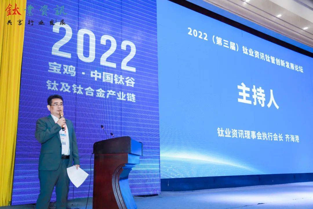 2022（第三屆）鈦管創(chuàng)新發(fā)展論壇在寶雞·中國(guó)鈦谷成功舉辦